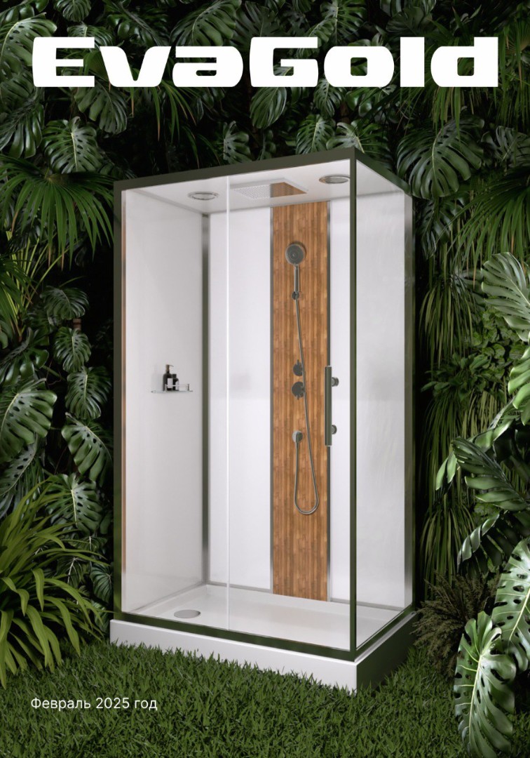 Буклет «Душевые кабины, ограждения и гидромассажные ванны EvaGold»