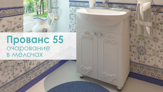 Мебель для ванной от компании от 