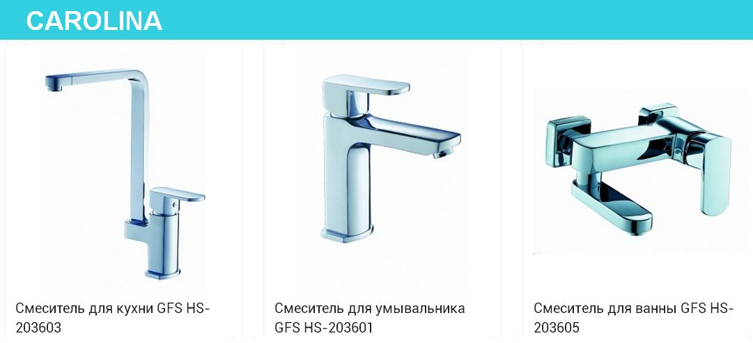 Смесители коллекции Carolina оптом