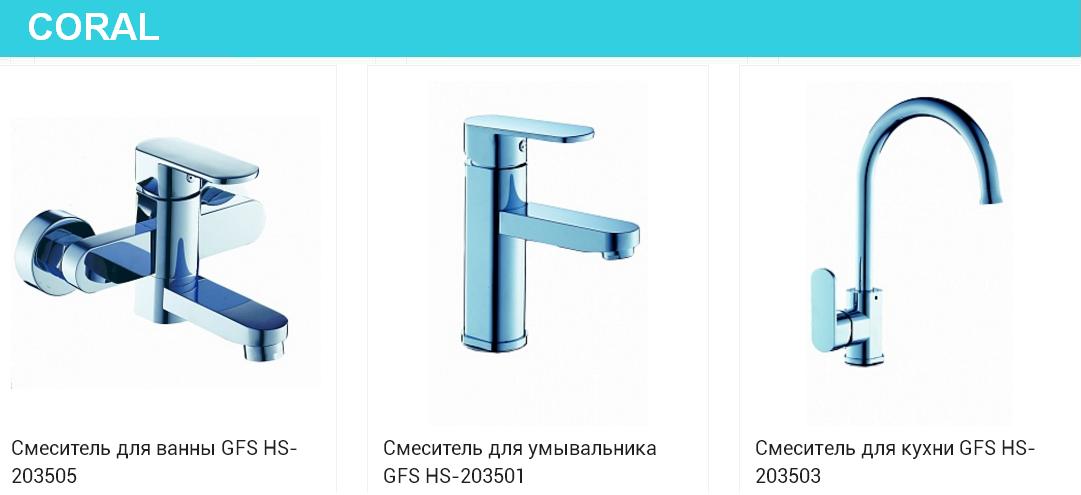 Смесители коллекции Coral оптом