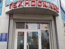 Техносклад