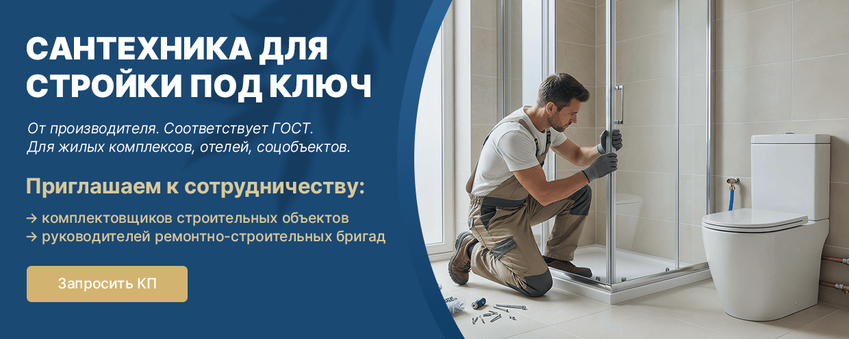 Сантехника для стройки