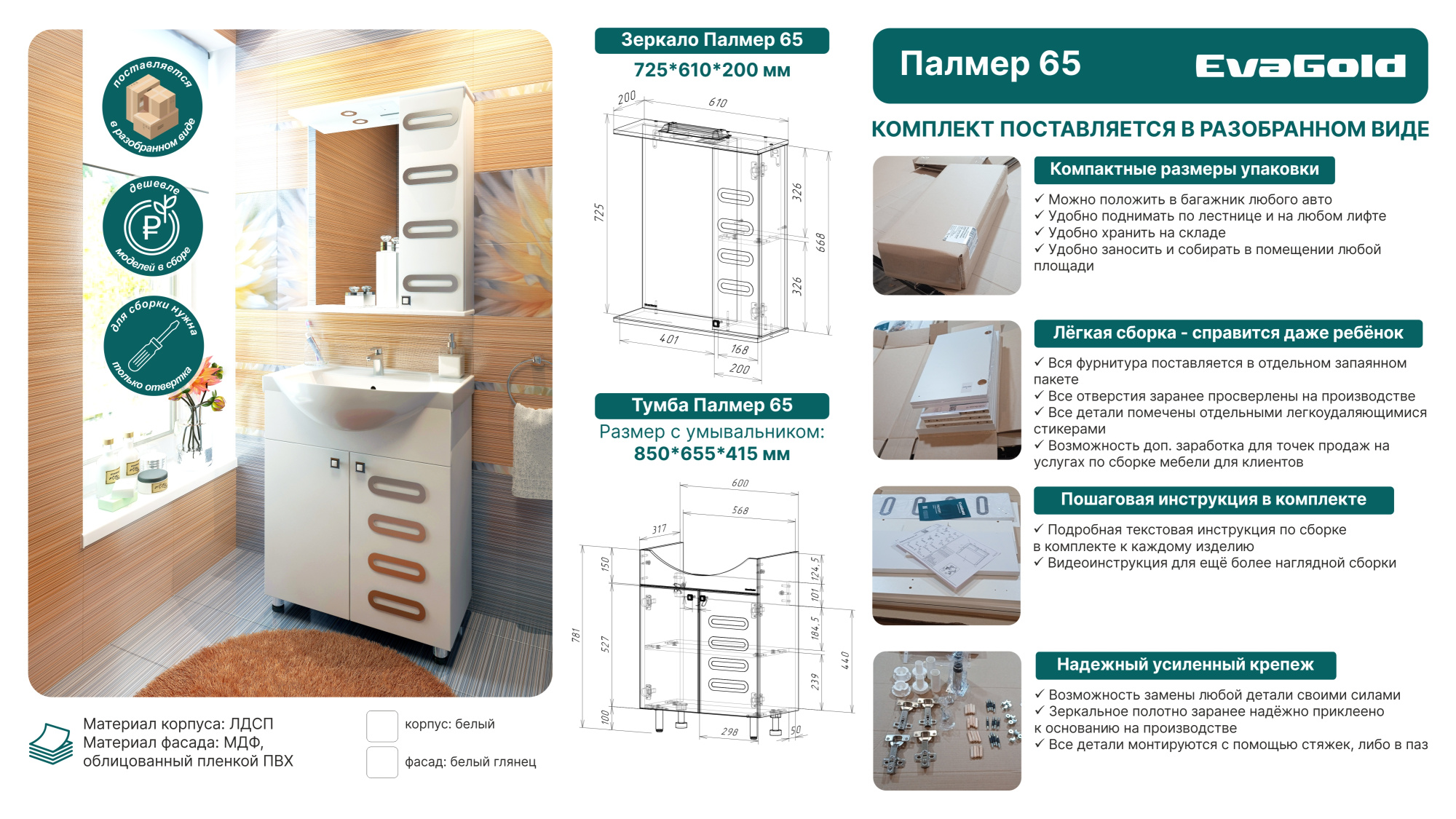 65 Тумба "Палмер 65" (ум. Балтика 650/ Элеганс 650)(в разборе)