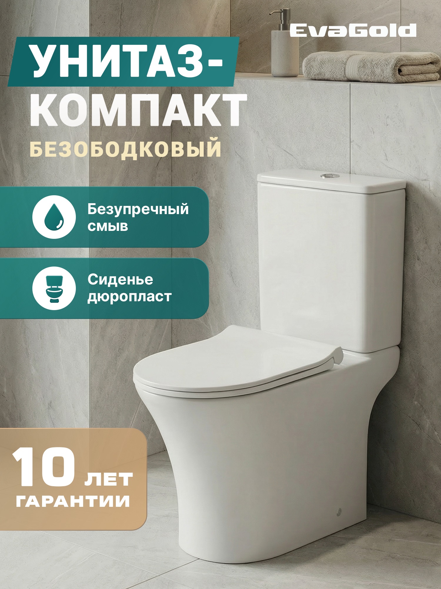 Унитаз-компакт EG313 безободковый, сиденье тонкое ДП, крепления, арматура, горизонтальный выпуск