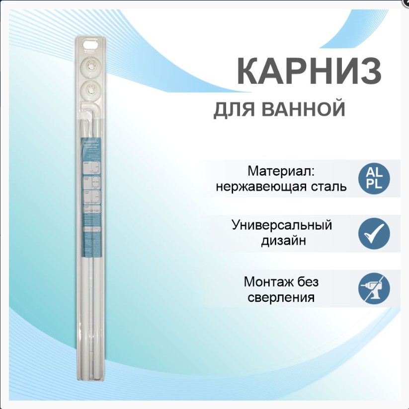 Карниз для ванной угловой универсальный (белый) 80*80