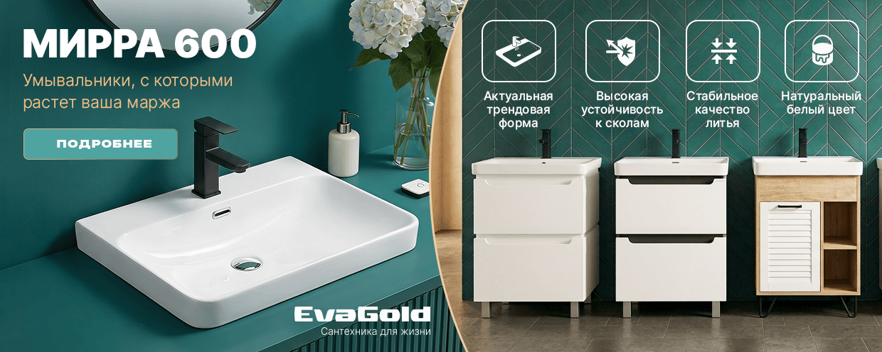 Новинка Мирра 600