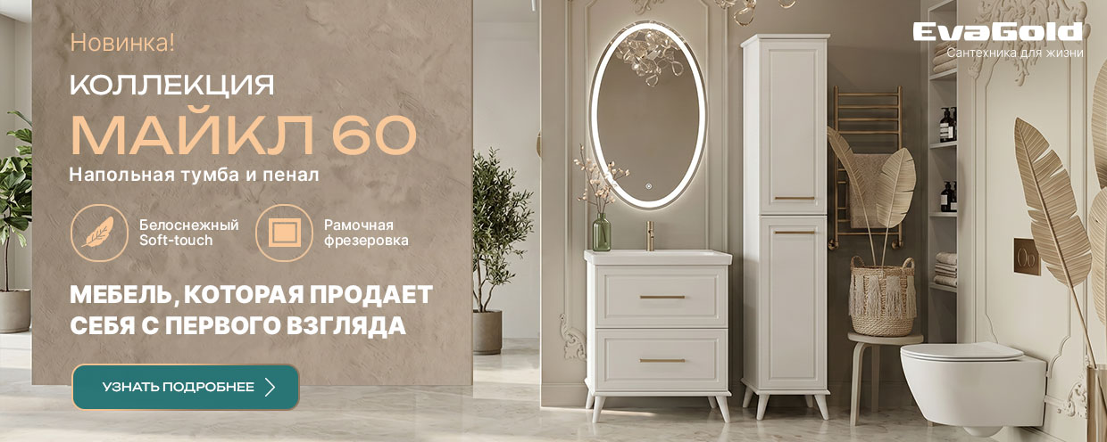 Майкл 60