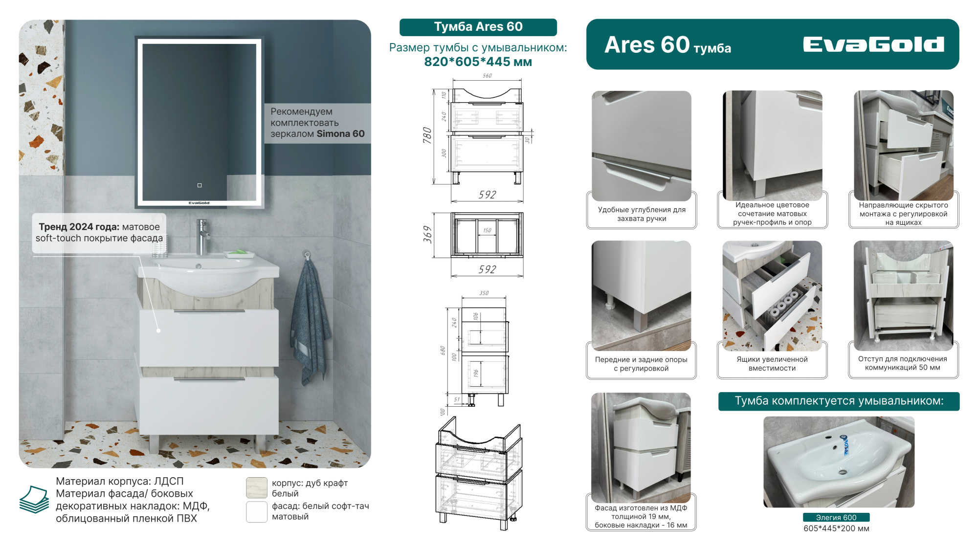60 Тумба "Ares 60" (ум. Элегия 60) Pur-клей