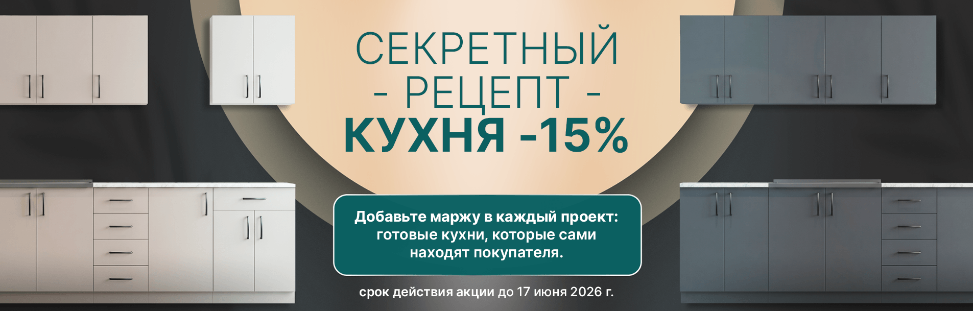 Секретный рецепт кухни -15%