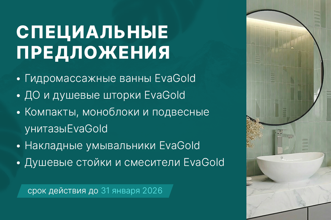 Новый год — новые выгодные закупки! Стартуем с горячими ценами от EvaGold