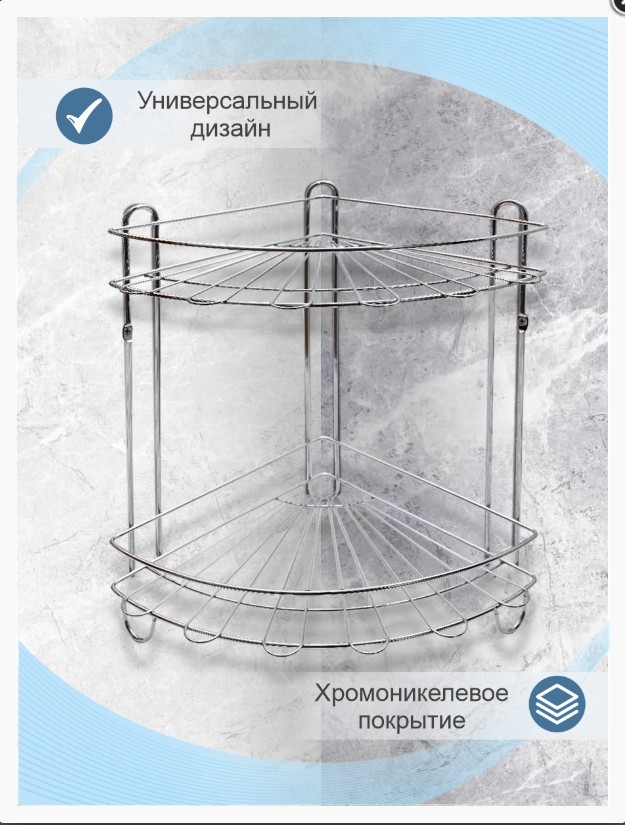Полка угловая хром 2-ая AE-435A, хром