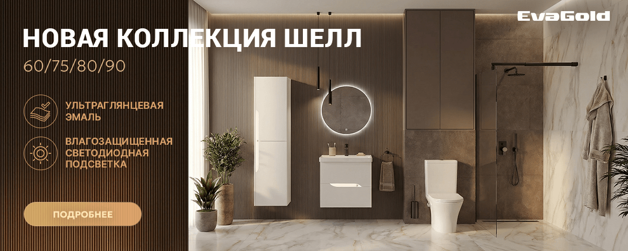 Новинка Шелл