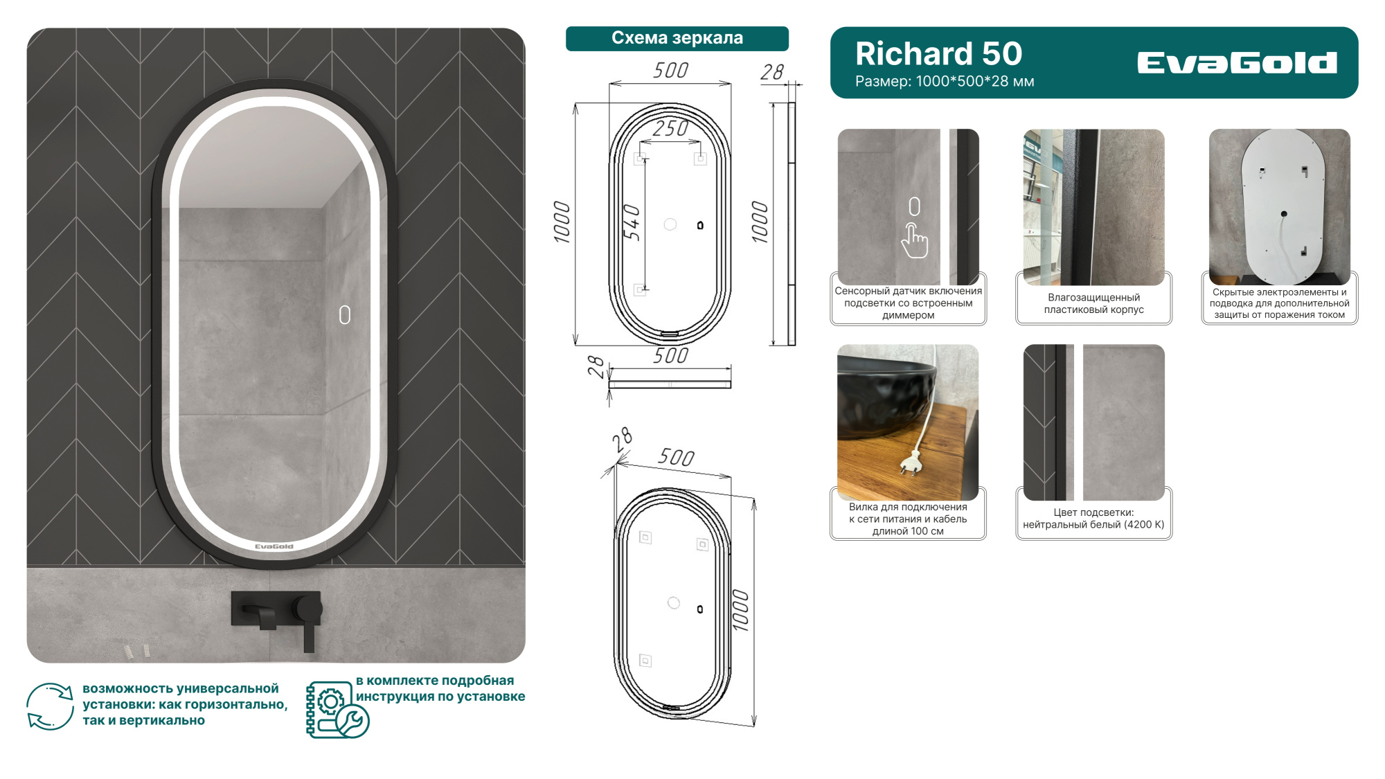 50 Зеркало "Richard 50" универсальное (сенсорный выключатель, рама пластик, гор-вер)