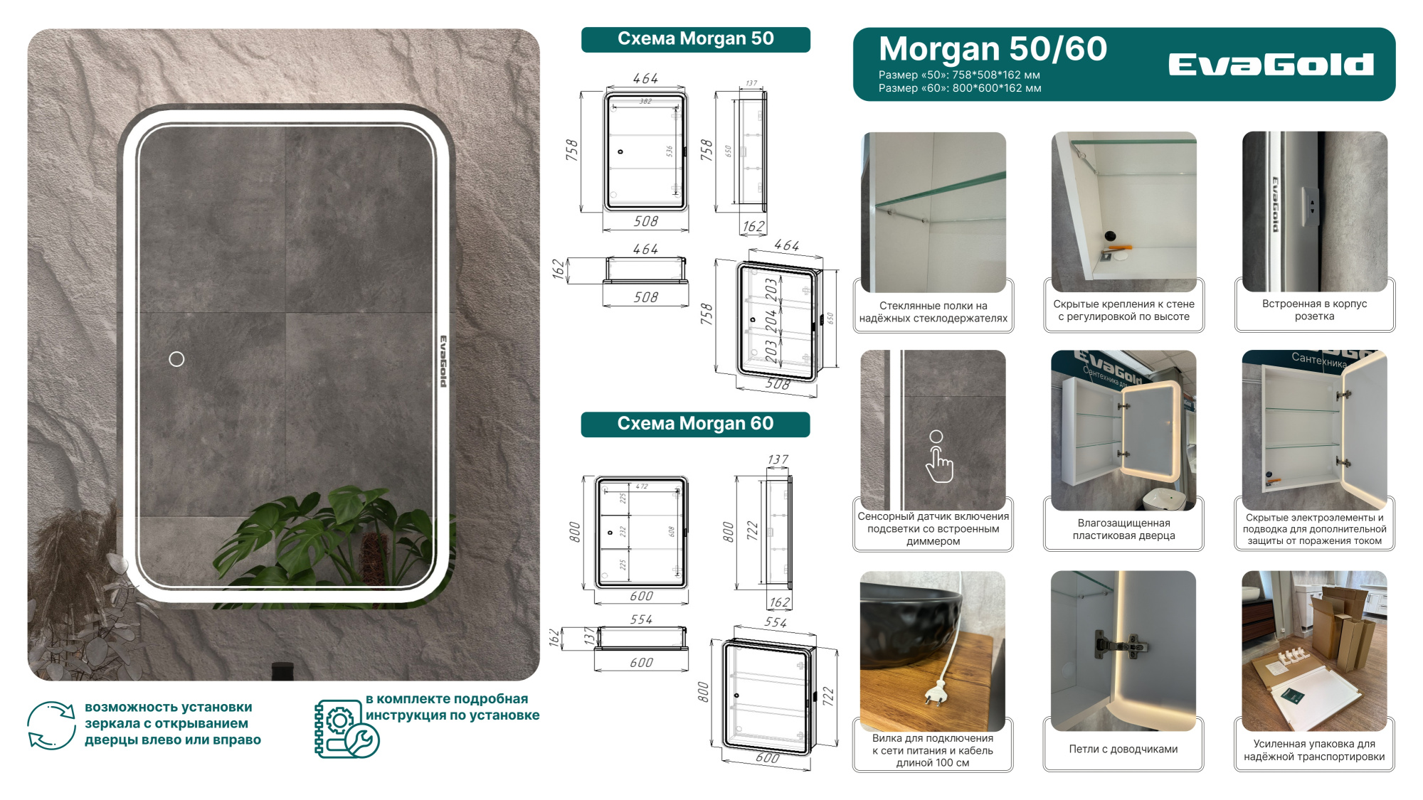 60 Зеркало-шкаф "Morgan 60" универсальное (LED-подсветка, сенсорный выключатель, диммер)