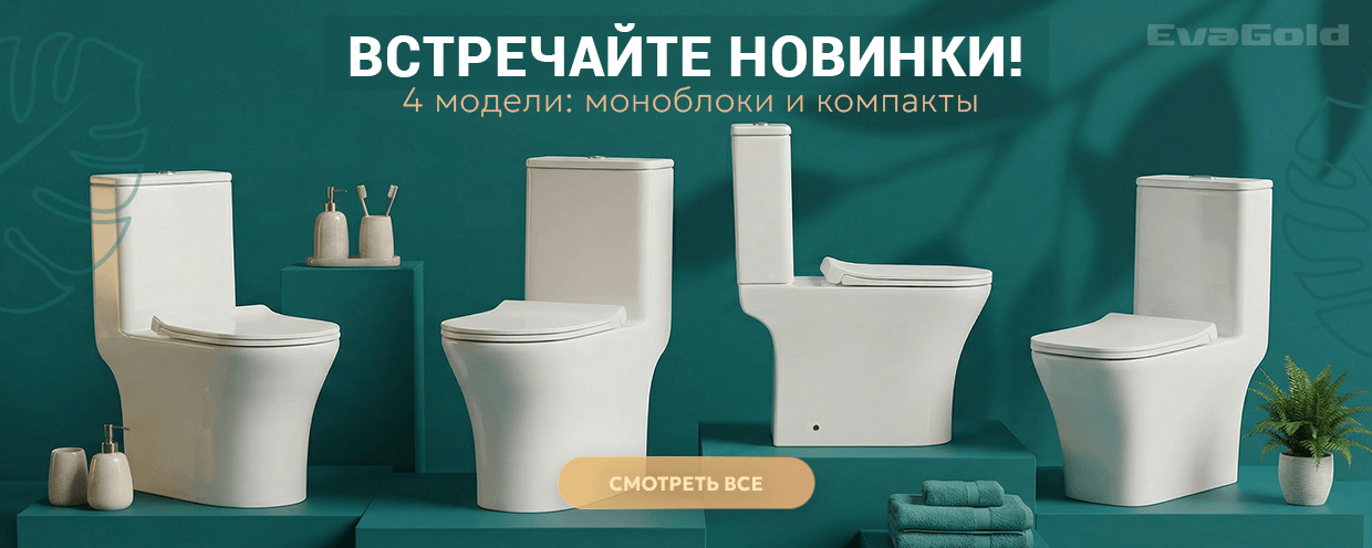 Новинки Evagold