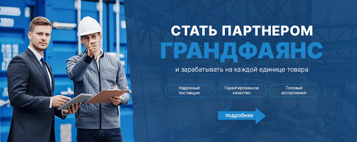 Стать партнером