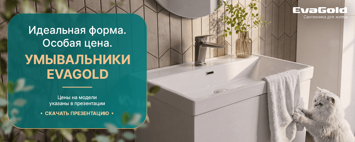 Спеццена на умывальники EvaGold