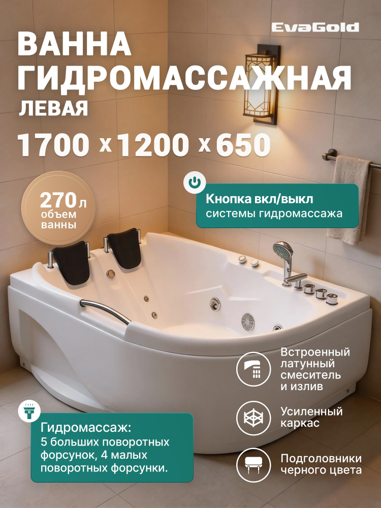 Ванна ГМ 1200*1700*650 с насосом OLB-807 L с переливом