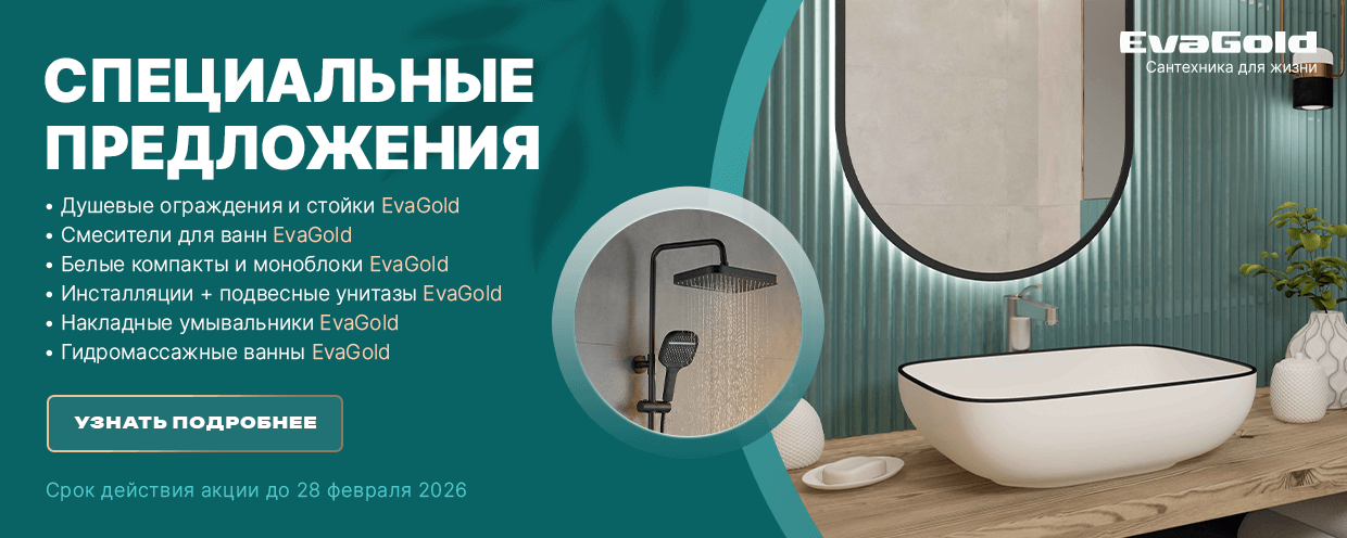 Специальное предложение до 28.02