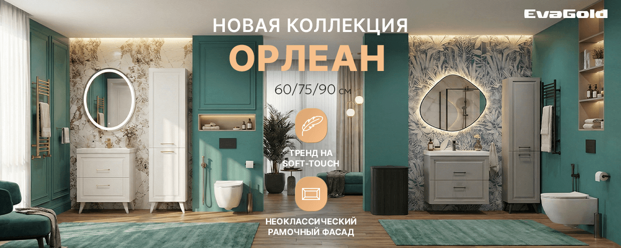 Рамочный фасад и покрытие Soft Touch: новинка EvaGold, которая продает себя сама