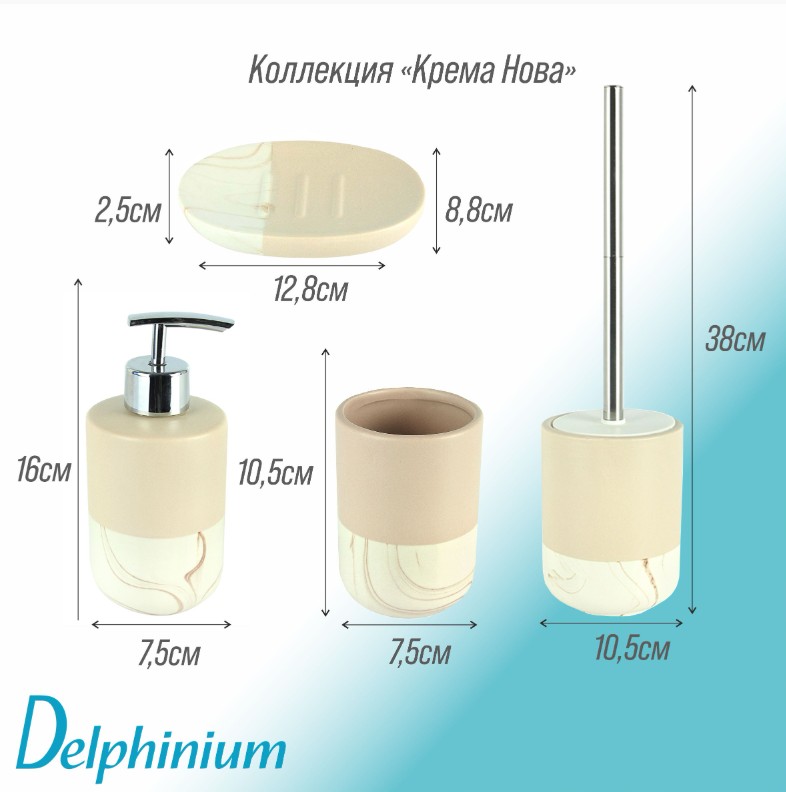 Дозатор для ж/мыла коллекция "Крема Нова", керамика