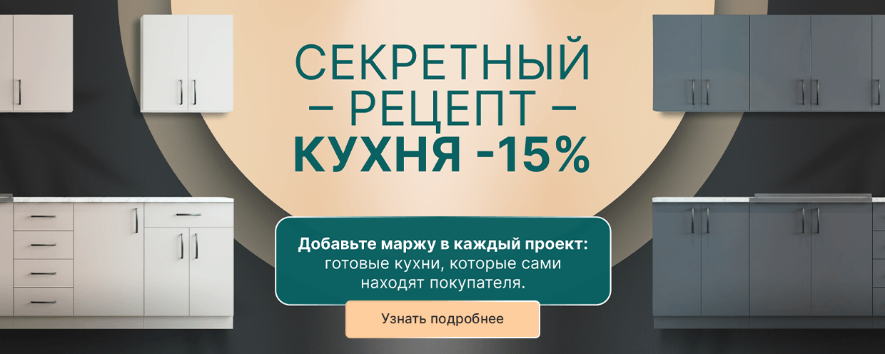 Секретный рецепт кухни -15%