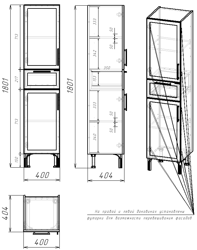 40 Пенал-шкаф "Sofa 40" универсальный