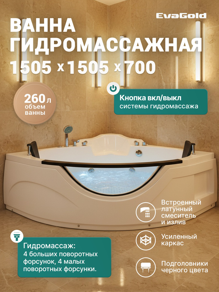 Ванна ГМ 1505*1505*700 с насосом OLB-806 с переливом