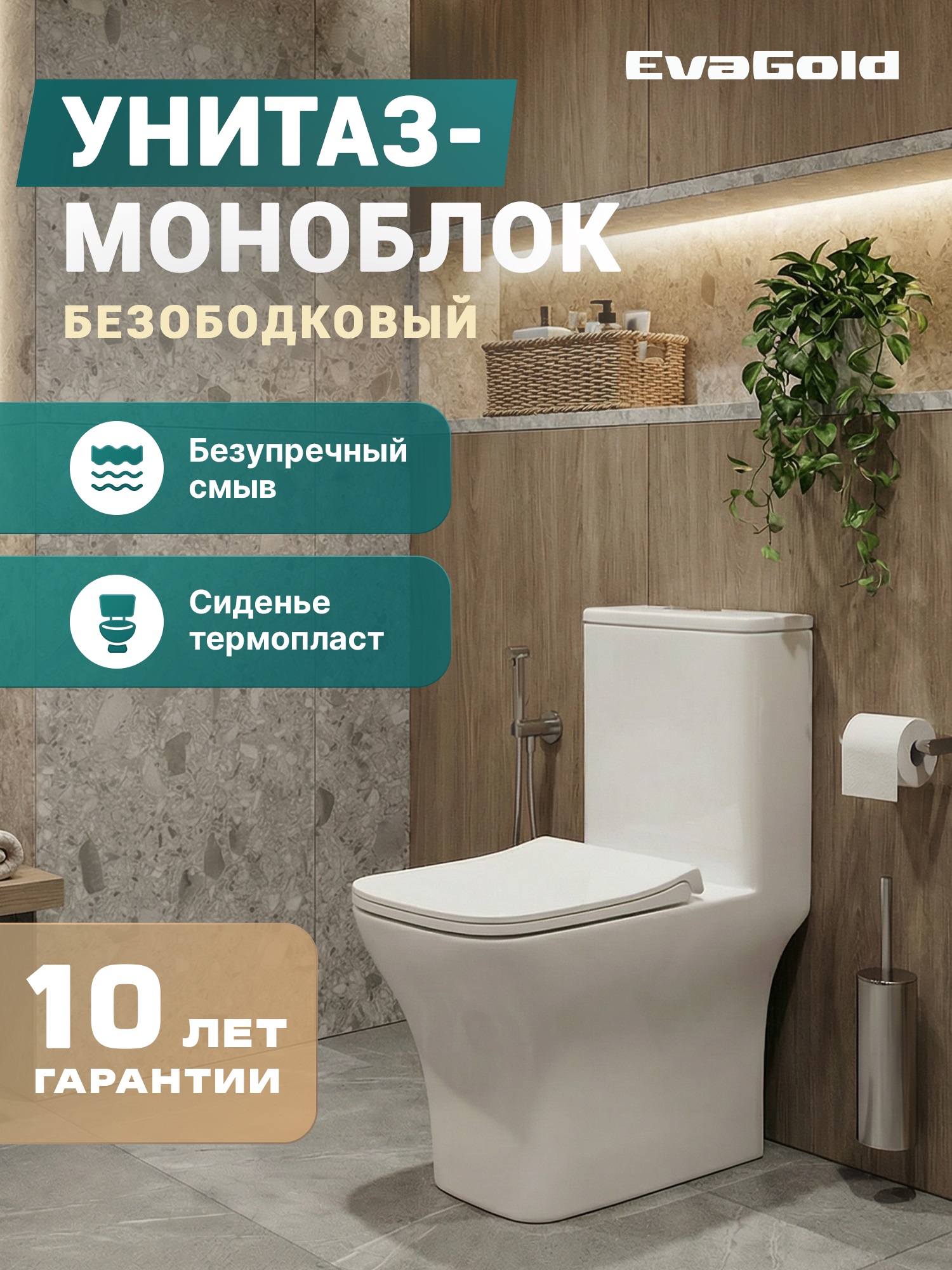 Унитаз-моноблок EG405 безободковый, сиденье тонкое ПП, арматура