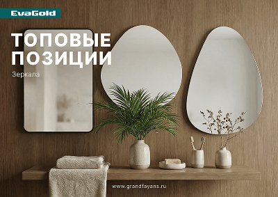 Буклет «Зеркала EvaGold»