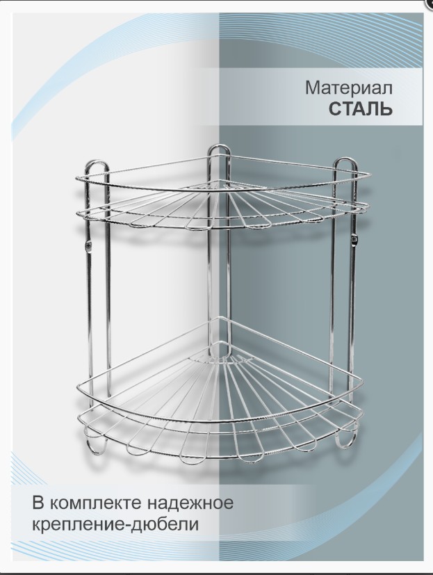 Полка угловая хром 2-ая AE-435A, хром