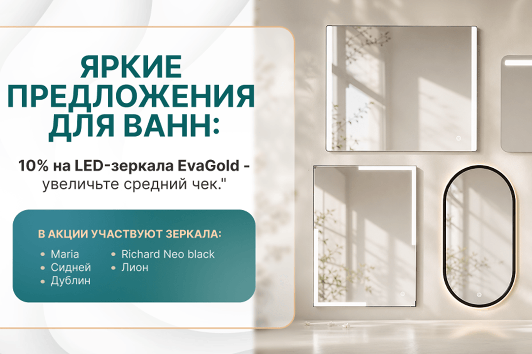 Яркие предложения для ванных