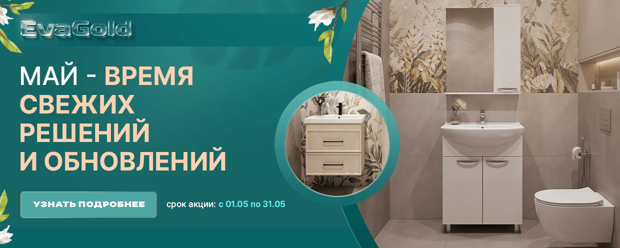 Акция «Время свежих решений» — майское обновление