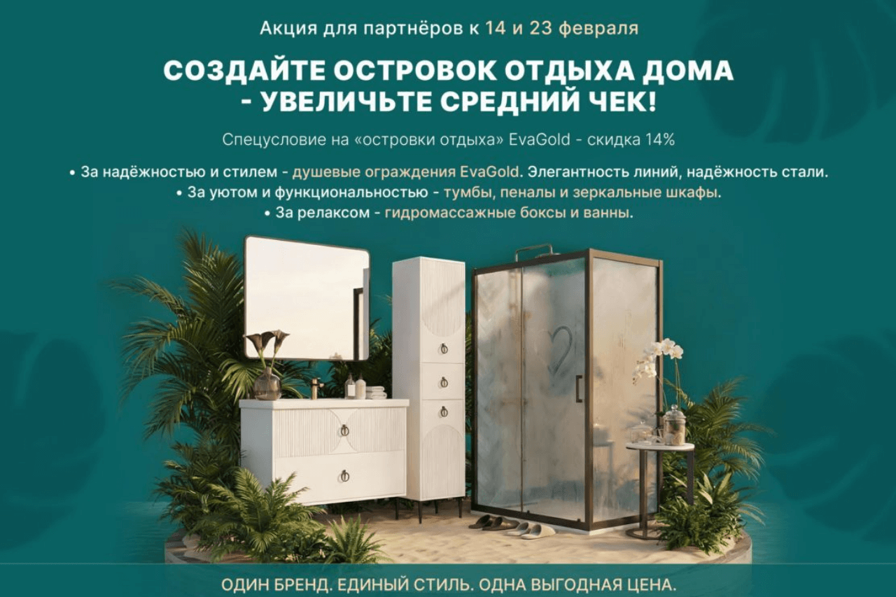 «Соберите идеальный SPA-комплект — получите выгоду до 14%»