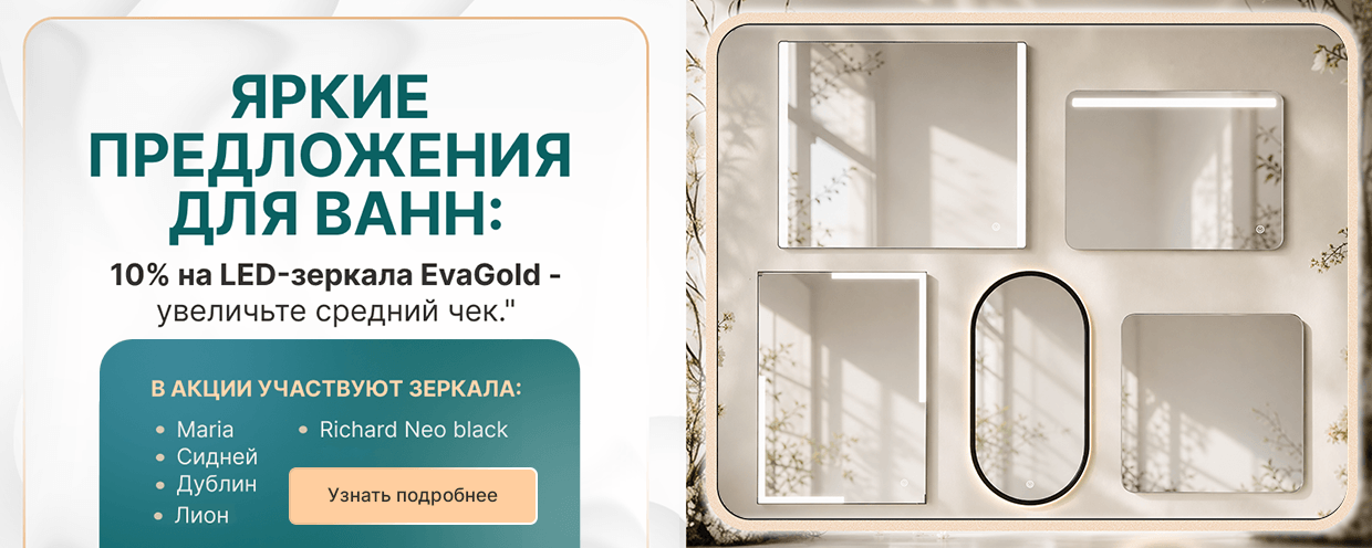 Яркие предложения для ванных