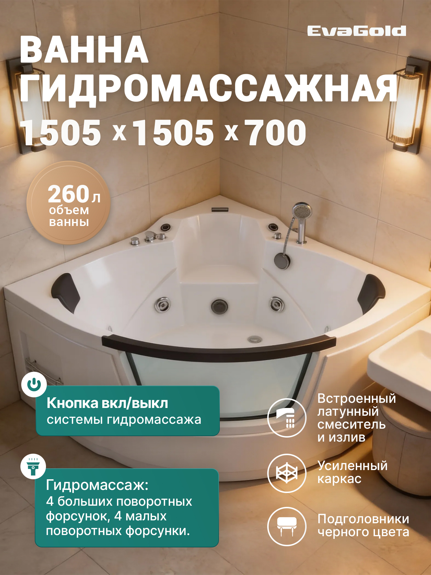 Ванна ГМ 1505*1505*700 с насосом OLB-840 с переливом