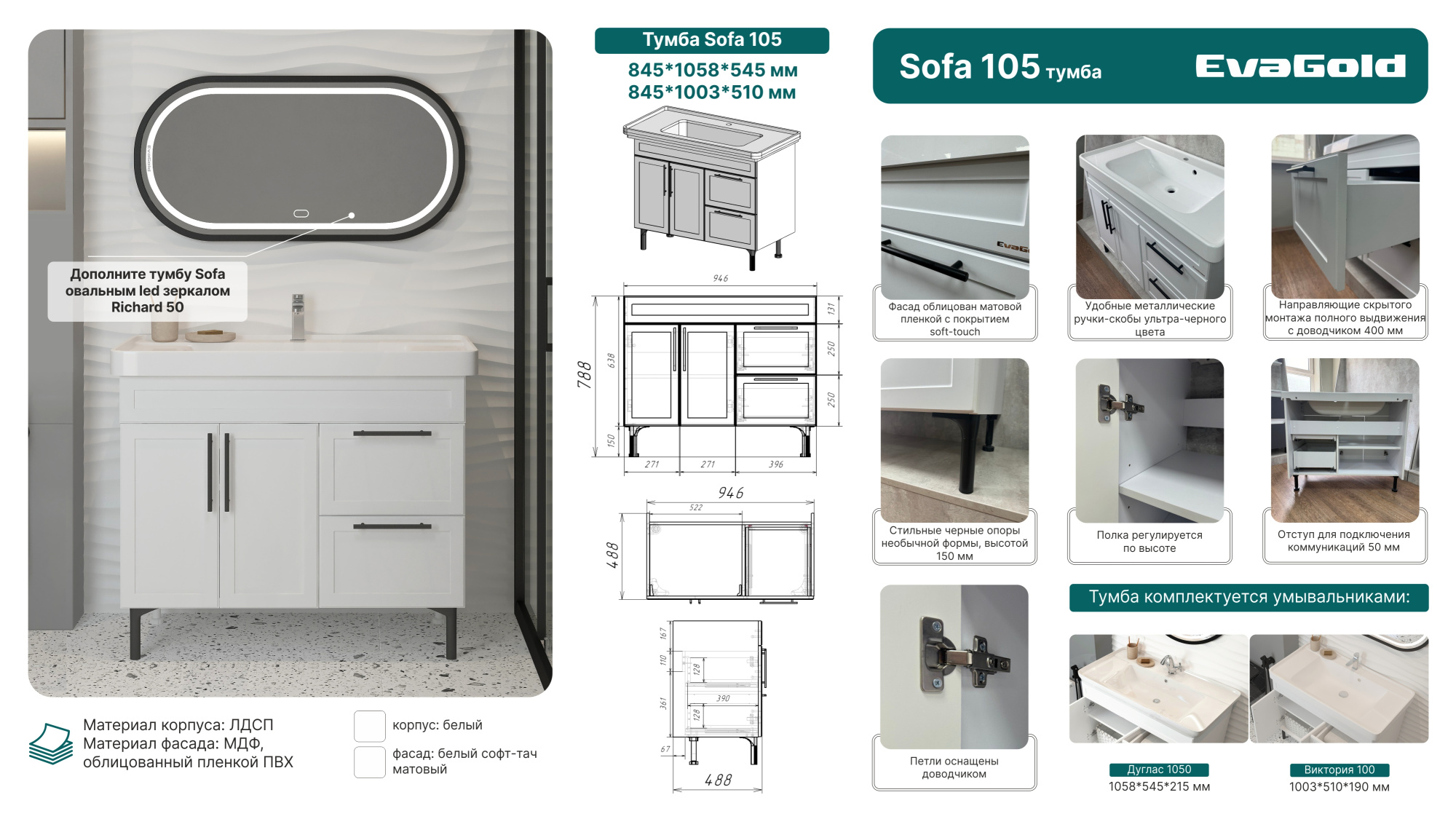 105 Тумба "Sofa" (ум. Дуглас 1050/ Виктория 1000)