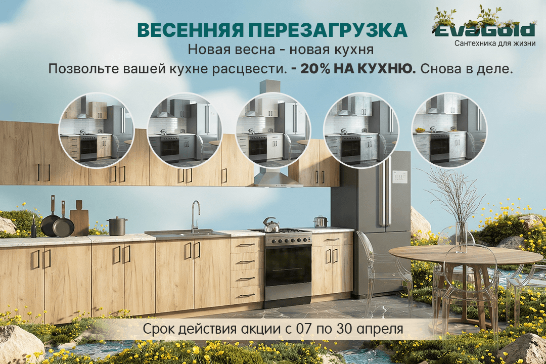 Весенняя перезагрузка: модульные кухни со скидкой 20%