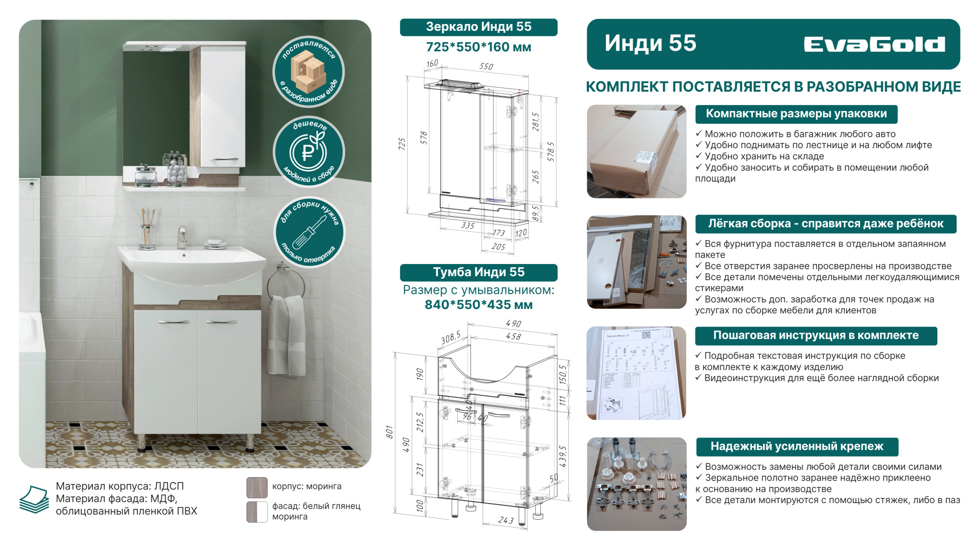 55 Тумба "Инди-55" моринга (Элеганс-55)(в разборе)