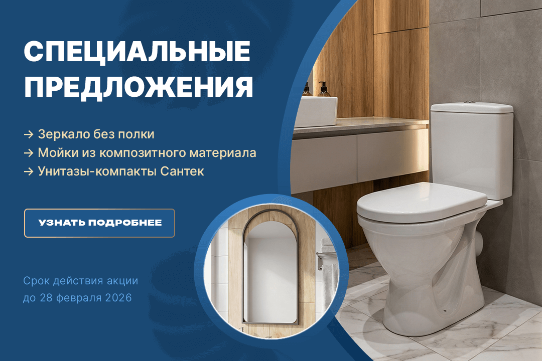 Февраль — ваше время выгодных закупок. Акция на ключевые позиции!