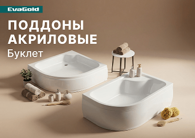 Буклет «Поддоны EvaGold»
