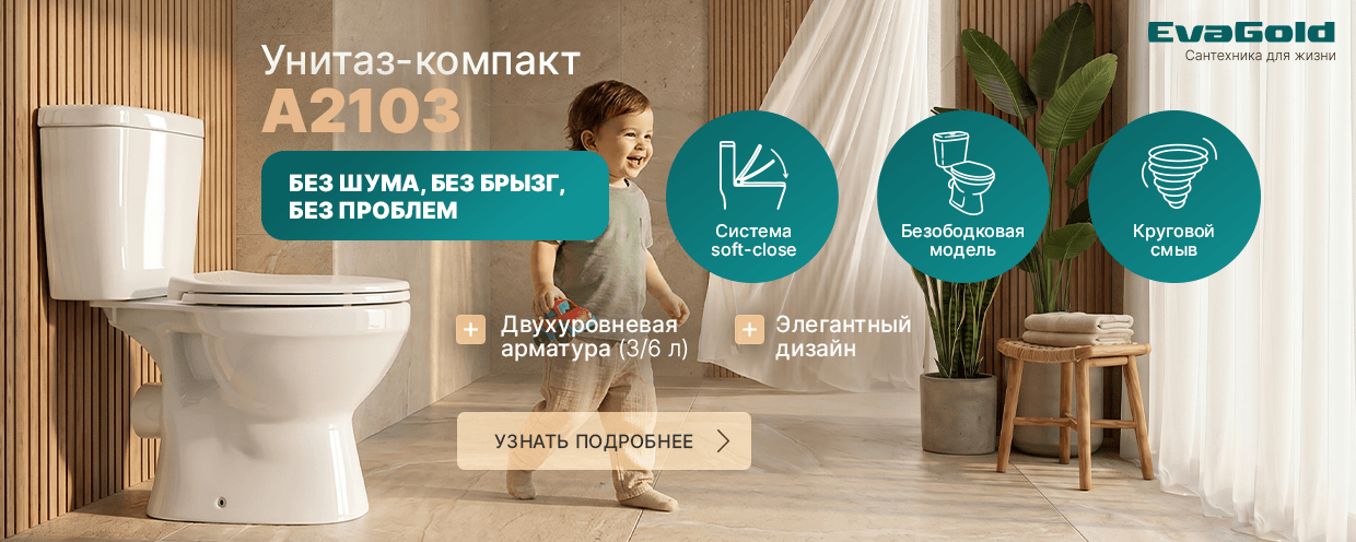 Унитаз A2103 — то, что будет в топе ваших продаж