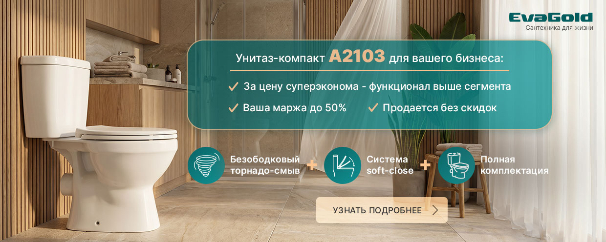 Унитаз A2103 — то, что будет в топе ваших продаж