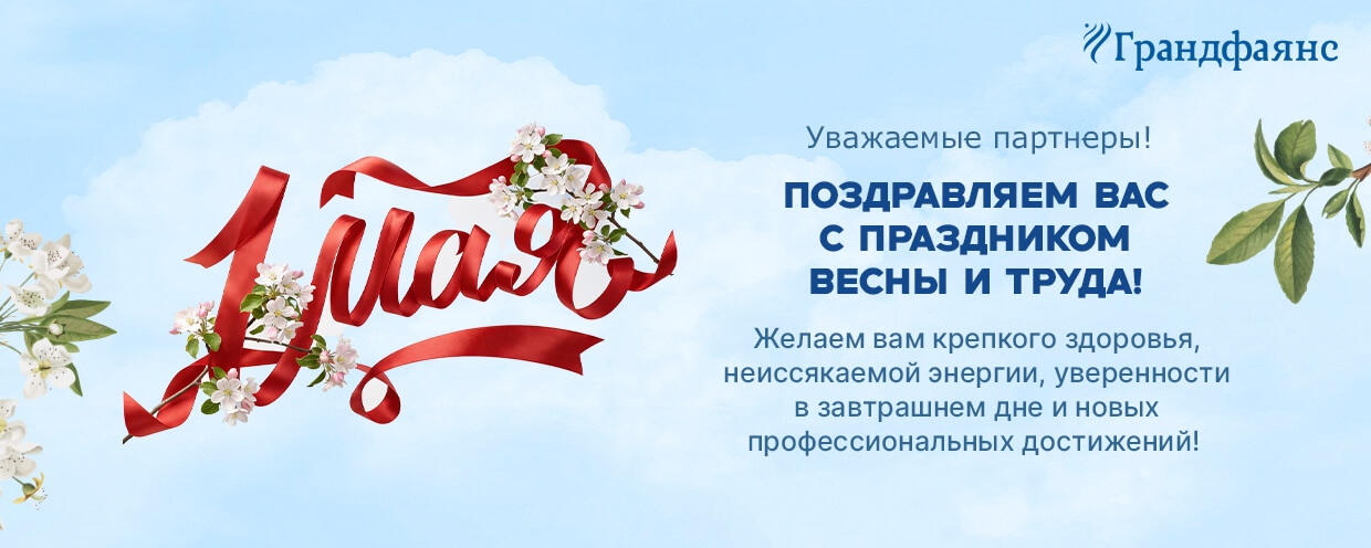 1мая