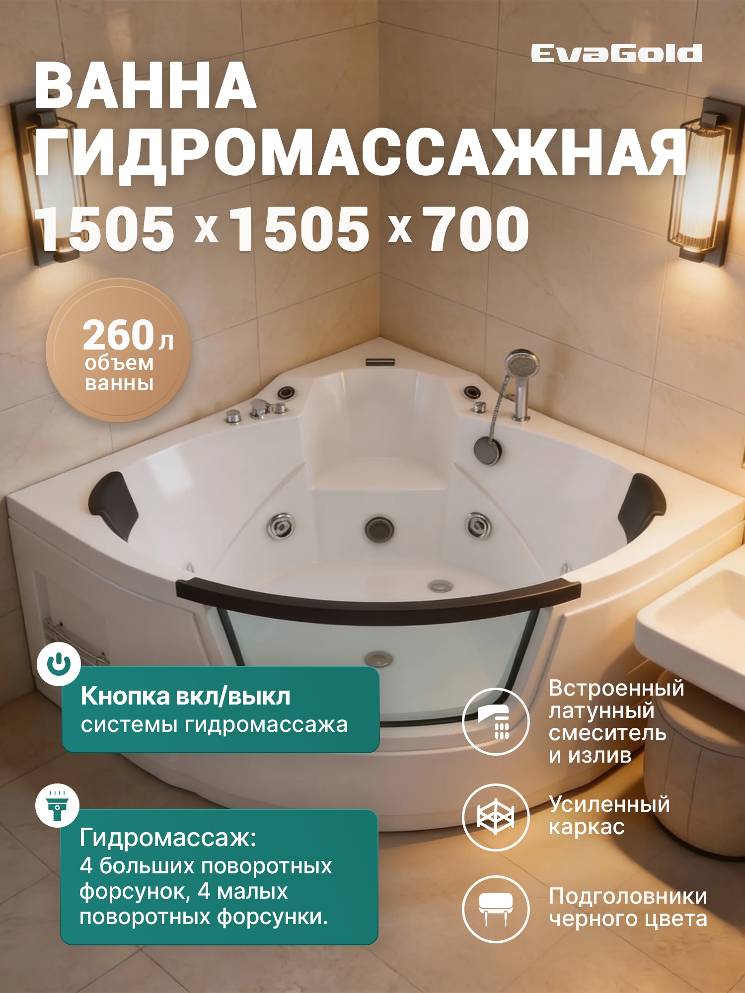 Ванна ГМ 1505*1505*700 с насосом OLB-840 с переливом