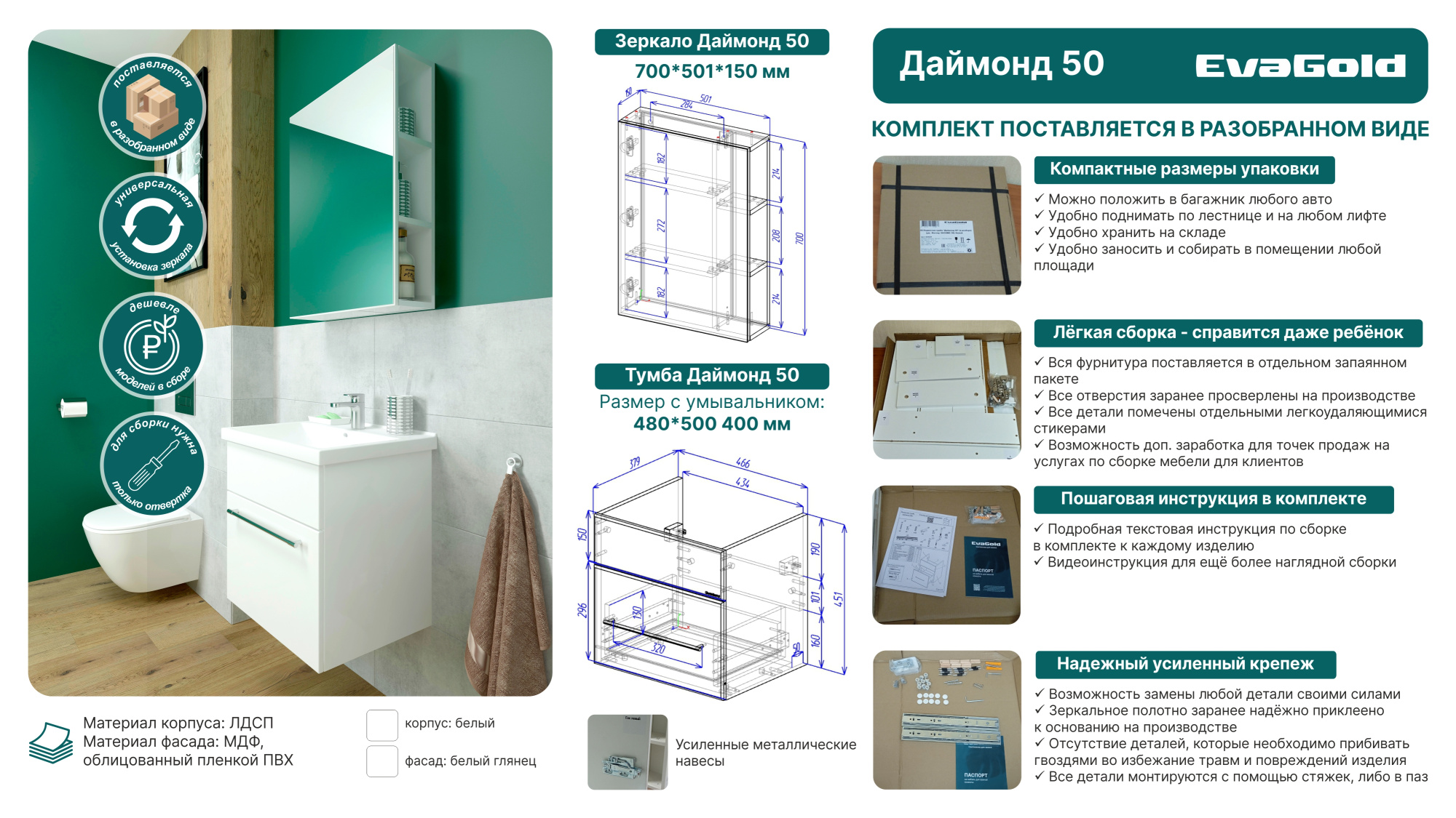 50 Зеркало-шкаф "Даймонд 50" (в разборе) Белый