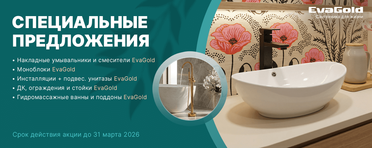 Месяц выгодных решений от EvaGold