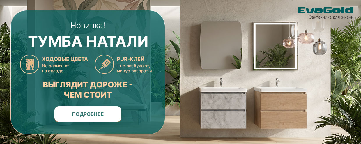 Натали 60